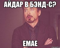 айдар в бэнд-с? емае