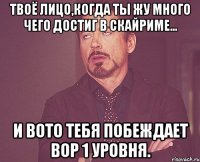 твоё лицо,когда ты жу много чего достиг в скайриме... и вото тебя побеждает вор 1 уровня.