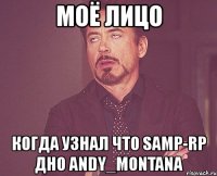 моё лицо когда узнал что samp-rp дно andy_montana