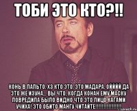 тоби это кто?!! конь в пальто. хз кто это. это мадара. ойййй да это же изуна... вы что, когда конан ему маску повредила было видно что это лицо кагами учиха! это обито мангу читайте!!!