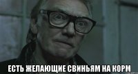  есть желающие свиньям на корм