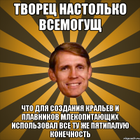 творец настолько всемогущ что для создания кральев и плавников млекопитающих использовал все ту же пятипалую конечность