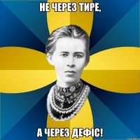 не через тире, а через дефіс!