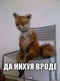  да нихуя вроде ...