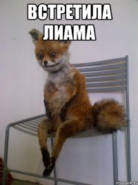 встретила лиама 