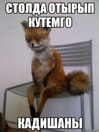 столда отырып кутемго кадишаны