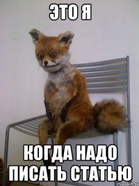 это я когда надо писать статью