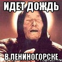 идет дождь в лениногорске