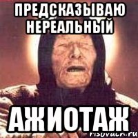 предсказываю нереальный ажиотаж