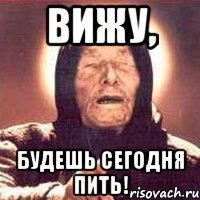 вижу, будешь сегодня пить!