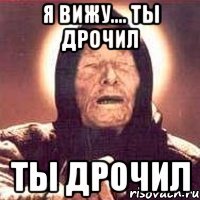 я вижу.... ты дрочил ты дрочил
