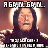 я бачу...бачу... ти здаси сови з гербалоії на відмінно!
