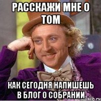 расскажи мне о том как сегодня напишешь в блог о собрании