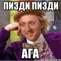 пизди пизди ага