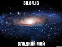 30.04.13 сладкий мой