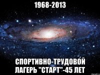 1968-2013 спортивно-трудовой лагерь "старт"-45 лет