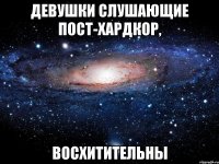 девушки слушающие пост-хардкор, восхитительны