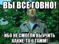 вы все говно! ибо не смогли выучить какие-то 6 гамм!