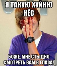 я такую хуйню нёс боже, мне стыдно смотреть вам в глаза!