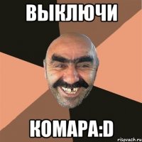 выключи комара:d