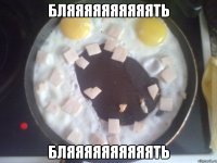 бляяяяяяяяяять бляяяяяяяяяять