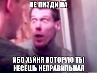 не пизди на ибо хуйня которую ты несешь неправильная