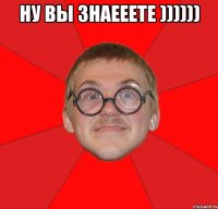 ну вы знаееете )))))) 