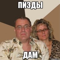 пизды дам