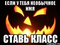 если у тебя необычное имя ставь класс