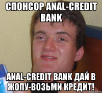 спонсор anal-credit bank anal-credit bank дай в жопу-возьми кредит!