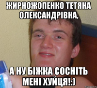 жирножопенко тетяна олександрівна, а ну біжка сосніть мені хуйця!:)