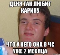 деня так любит карину что у него она в чс уже 2 месяца