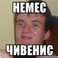 немес чивенис