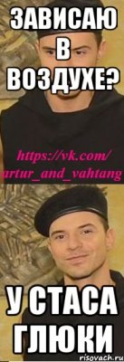 зависаю в воздухе? у стаса глюки