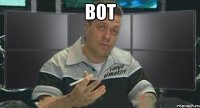 вот 