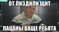 от пиздили щит пацаны ваще ребята