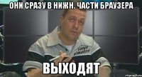 они сразу в нижн. части браузера выходят