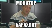 монитор барахлит