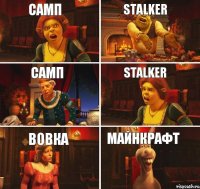 самп stalker самп stalker вовка майнкрафт