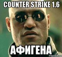 counter strike 1.6 афигена