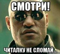 смотри! читалку не сломай...