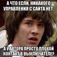 а что если, никакого управления с сайта нет, а у автора просто плохой контакт в выключателе?