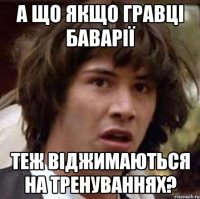 а що якщо гравці баварії теж віджимаються на тренуваннях?