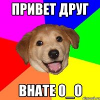 привет друг внате 0_о