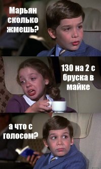 Марьян сколько жмешь? 130 на 2 с бруска в майке а что с голосом?