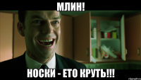 млин! носки - ето круть!!!