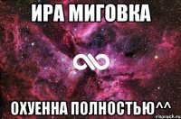 ира миговка охуенна полностью^^