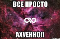 все просто ахуенно!!