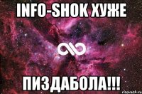 info-shok хуже пиздабола!!!