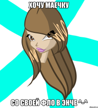 хочу маечку со своей фло в энче ^-^